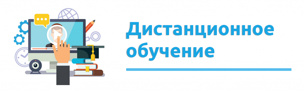 Описание: https://school-hondergei.rtyva.ru/wp-content/uploads/2020/04/%D0%94%D0%9E-%D1%87%D1%83%D1%80%D1%83%D0%BA-1024x307.png